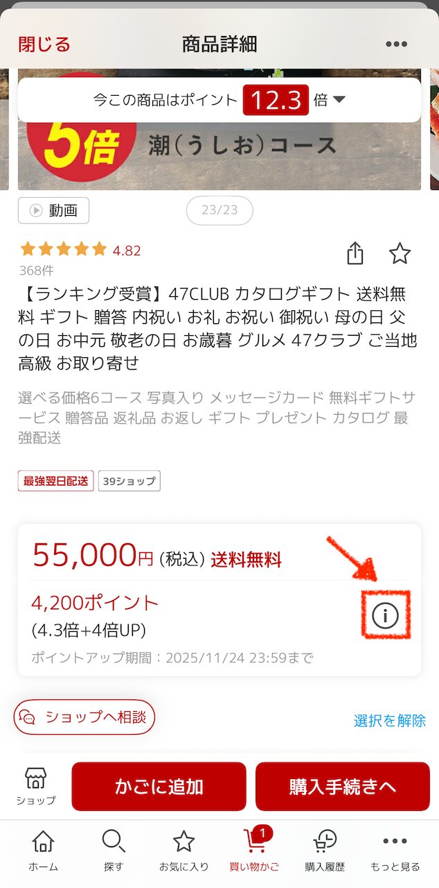 【SP】楽天ポイントの獲得上限を確認する方法｜商品ページの「獲得予定ポイント」
