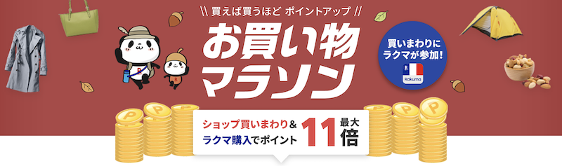 2023年9月後半お買い物マラソン
