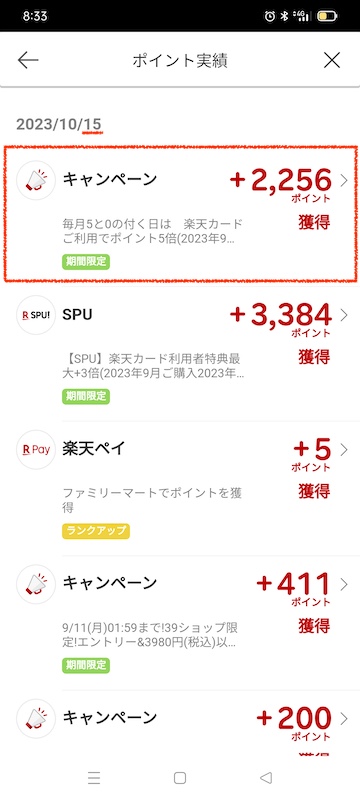 楽天5と0のつく日のポイント付与の例