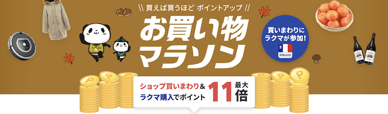 2023年11月前半お買い物マラソン