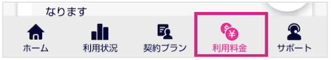 楽天モバイルの支払い設定＆やめる手順1