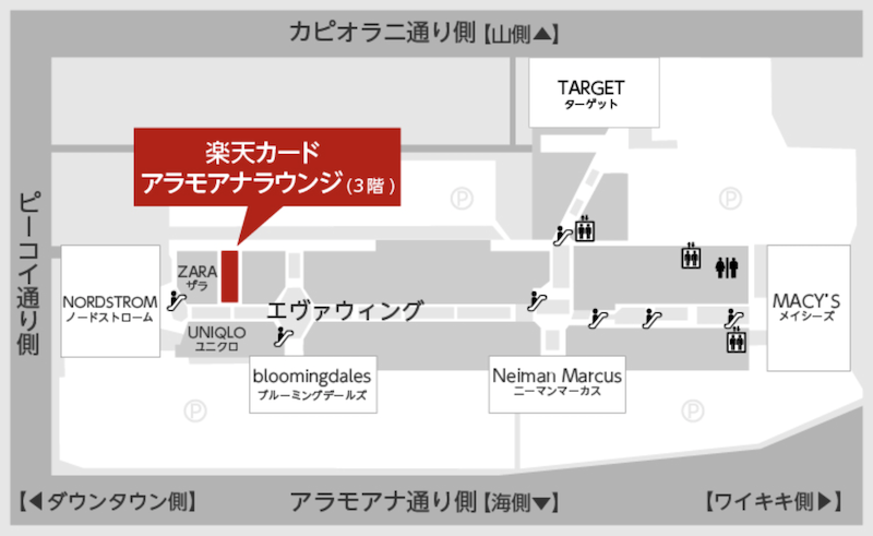 ハワイ楽天ラウンジ(アラモアナ)の場所