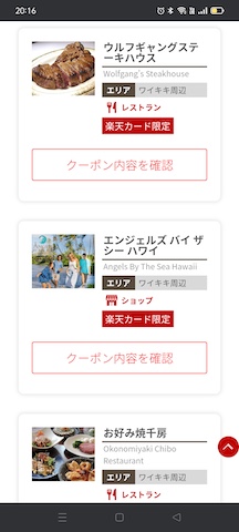 楽天カードのハワイ優待クーポン
