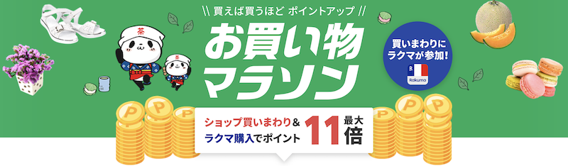 2024年5月前半お買い物マラソン