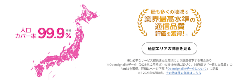 楽天モバイルの通信エリアのイメージ
