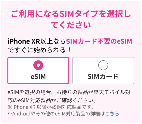 楽天モバイルデータタイプ申し込み手順3