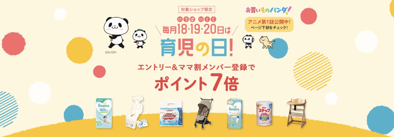 楽天「育児の日キャンペーン」のイメージ