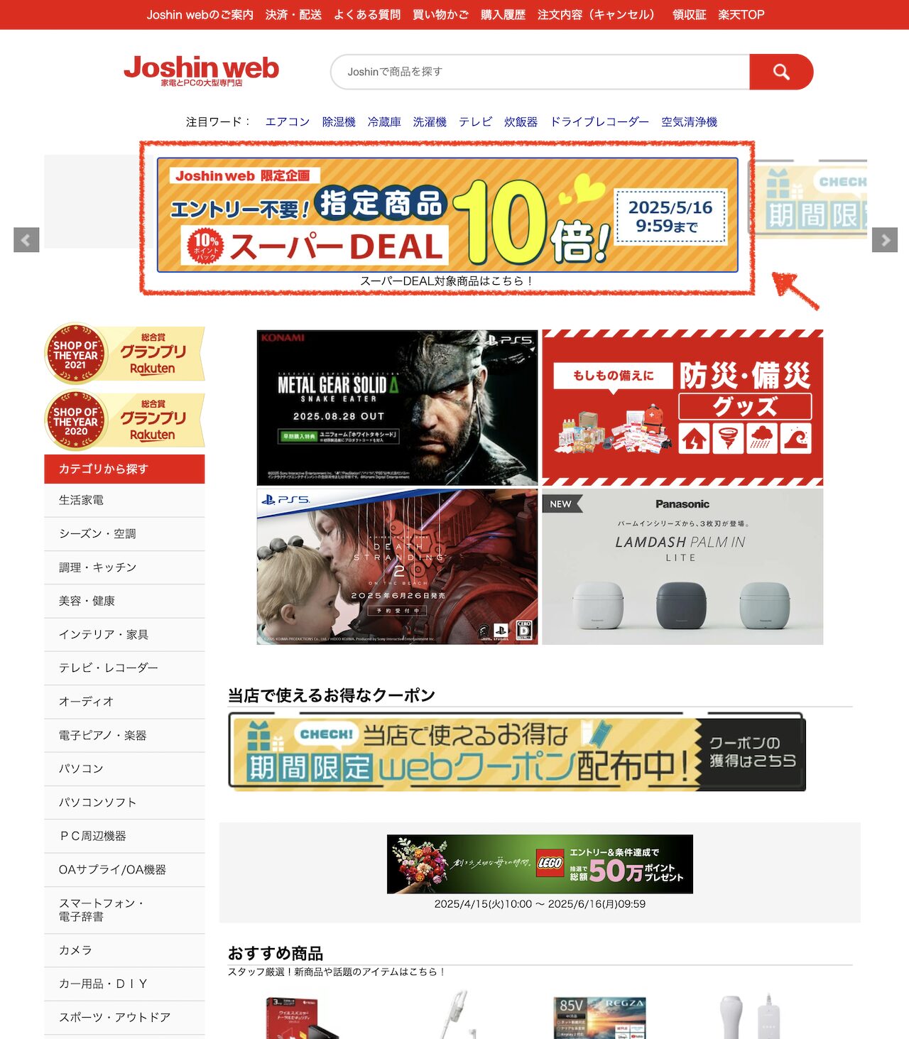 Joshin楽天市場店のトップページのポイント10倍バナー