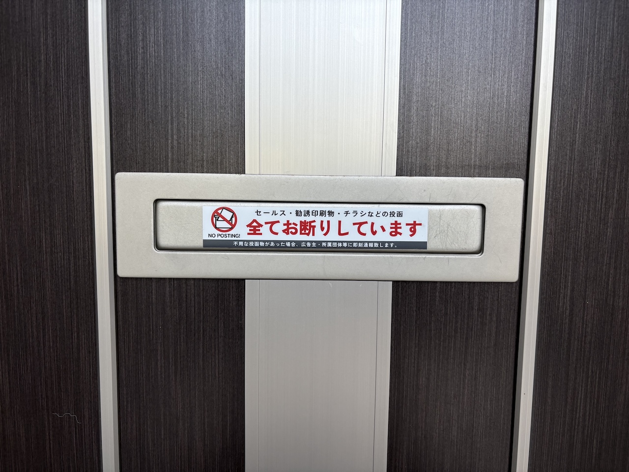 楽天で買える「チラシお断りステッカー」の商品画像。玄関に貼るだけで無駄な広告をシャットアウト。
