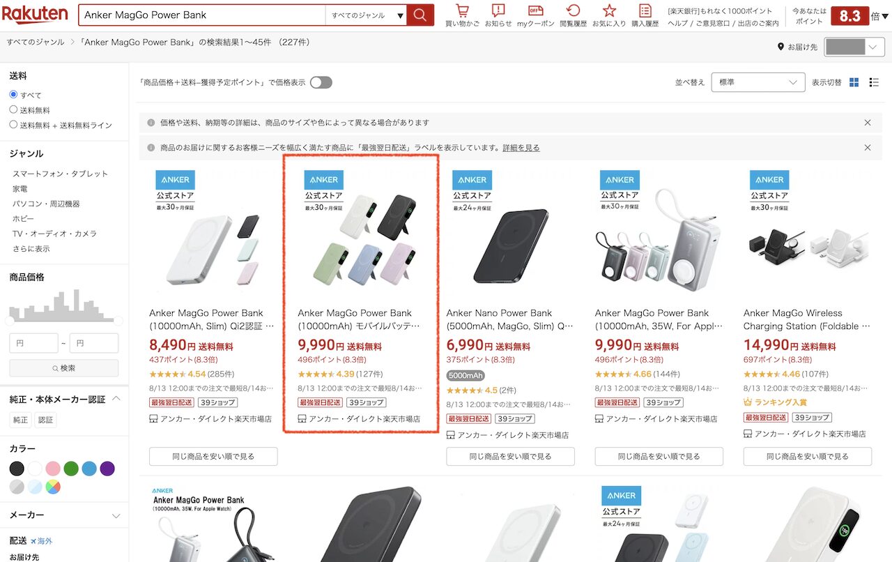 楽天市場PC版の商品ページで買い回りポイントを確認する方法