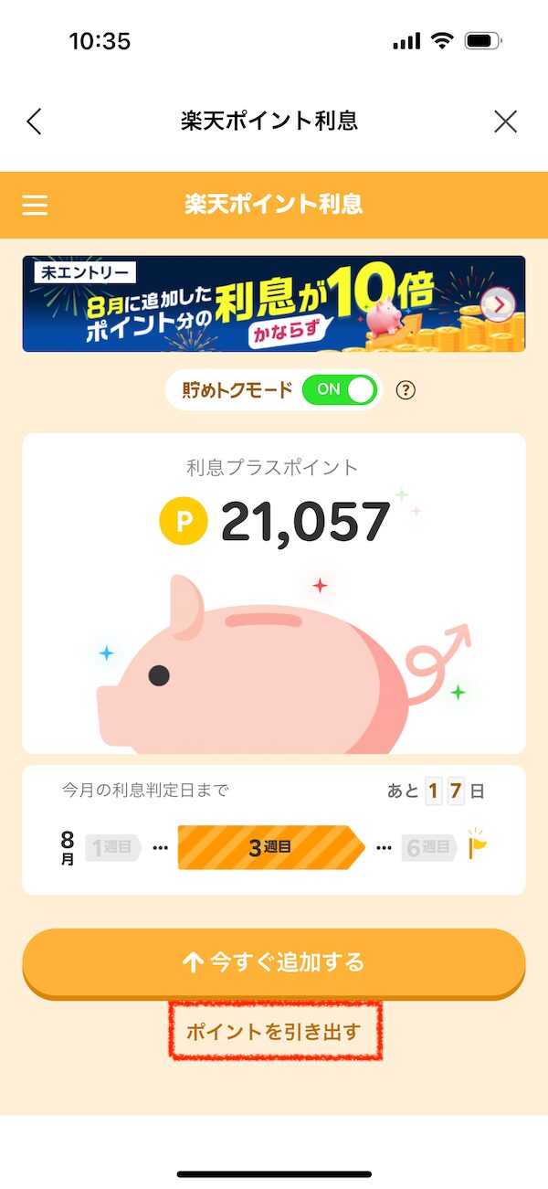 楽天ポイントクラブアプリで利息プラスポイント画面を開いた状態