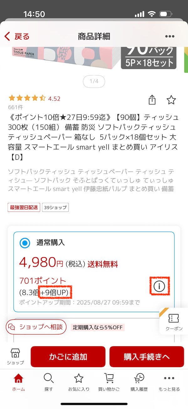 楽天市場の検索窓に「ポイント20倍」と入力して対象商品を表示した例