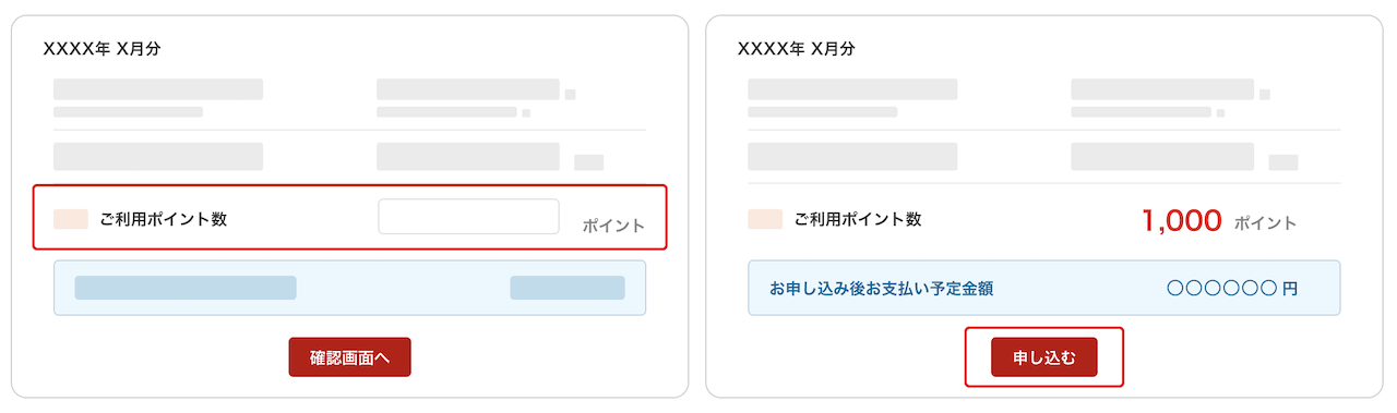 楽天カードのポイントで支払いサービスの申込画面。利用するポイント数を入力し、申し込むボタンを押す手順
