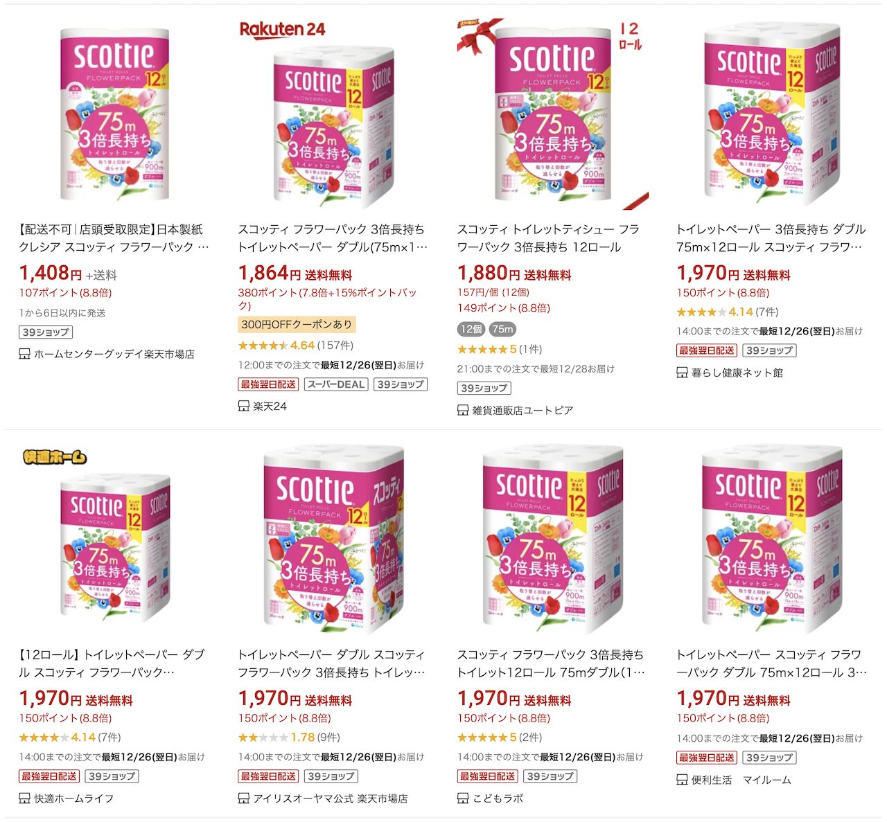 楽天市場で同じトイレットペーパーが複数ショップから表示され、価格や送料が異なっている検索結果画面