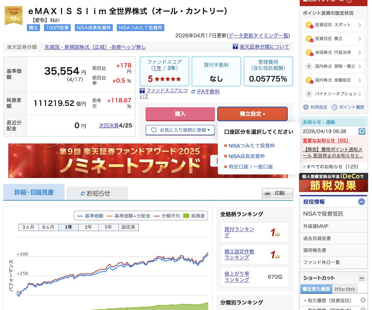 楽天証券 積立注文画面 NISA口座区分 ポイント利用 金額入力の設定画面