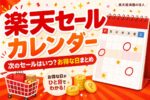 sale-calendar-campaign-list-