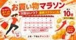 楽天お買い物マラソン次回はいつ？2026年最新スケジュール＆過去傾向まとめ