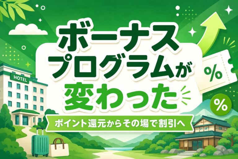 楽天トラベル ボーナスプログラムとは？カード限定クーポンが適用されない原因と割引率一覧