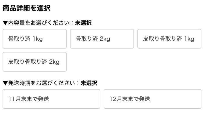 楽天ふるさと納税の返礼品ページの「商品詳細を選択」|内容量と「発送時期をお選びください(11月末まで発送・12月末まで発送)」の欄