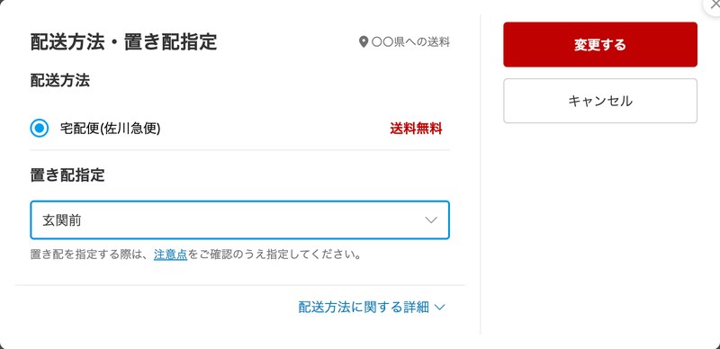 楽天市場の注文内容の確認画面で開く「配送方法・置き配指定」の画面|置き配指定のプルダウンで玄関前を選んだところ
